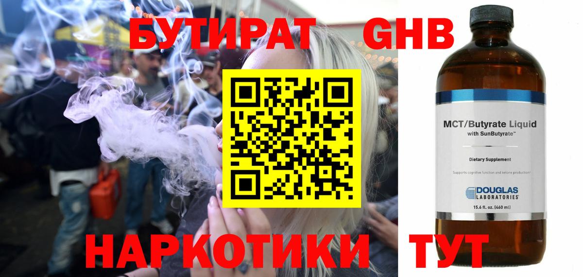 Бутират буратино Малгобек