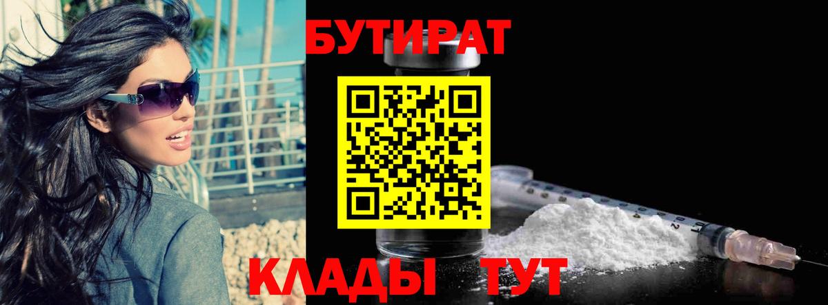 Малгобек  Бутират  Вход с VPN  БУТИРАТ 99% 