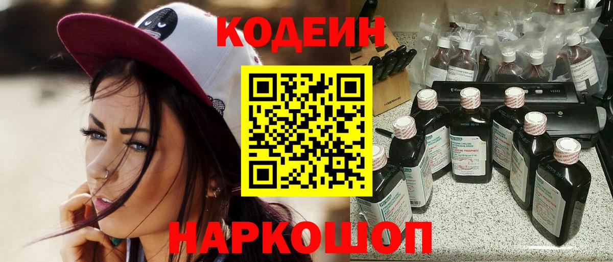 Кодеин напиток Lean (лин)  где купить   Малгобек  Вход с VPN 