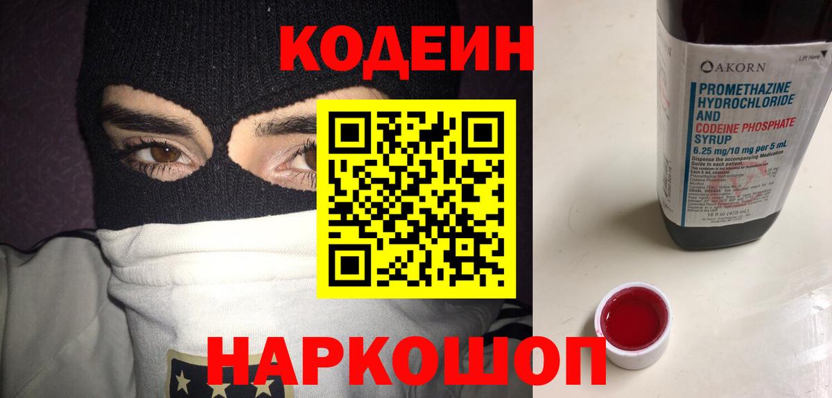Кодеиновый сироп Lean напиток Lean (лин) Малгобек