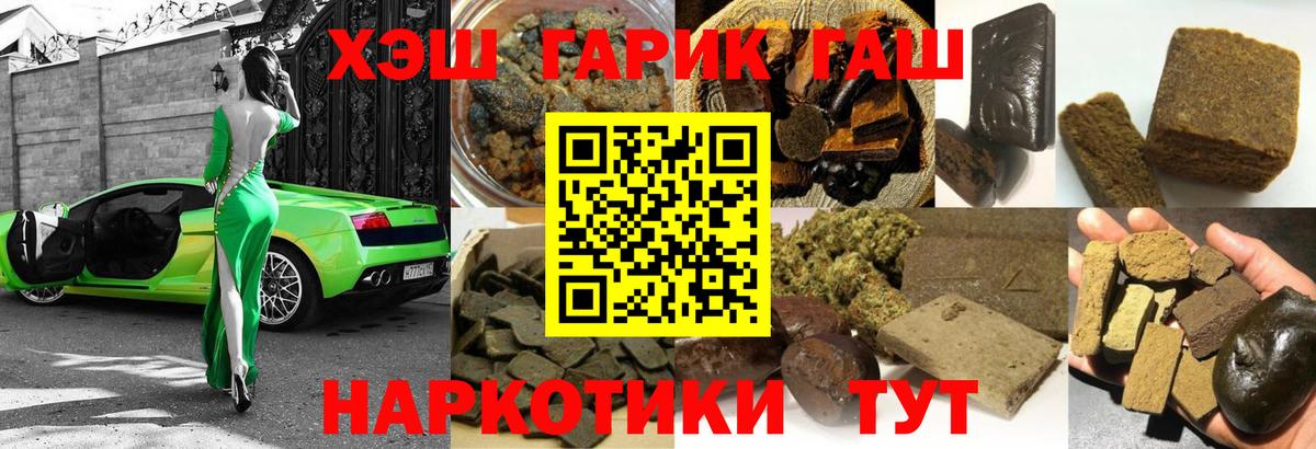 ГАШ hashish Малгобек
