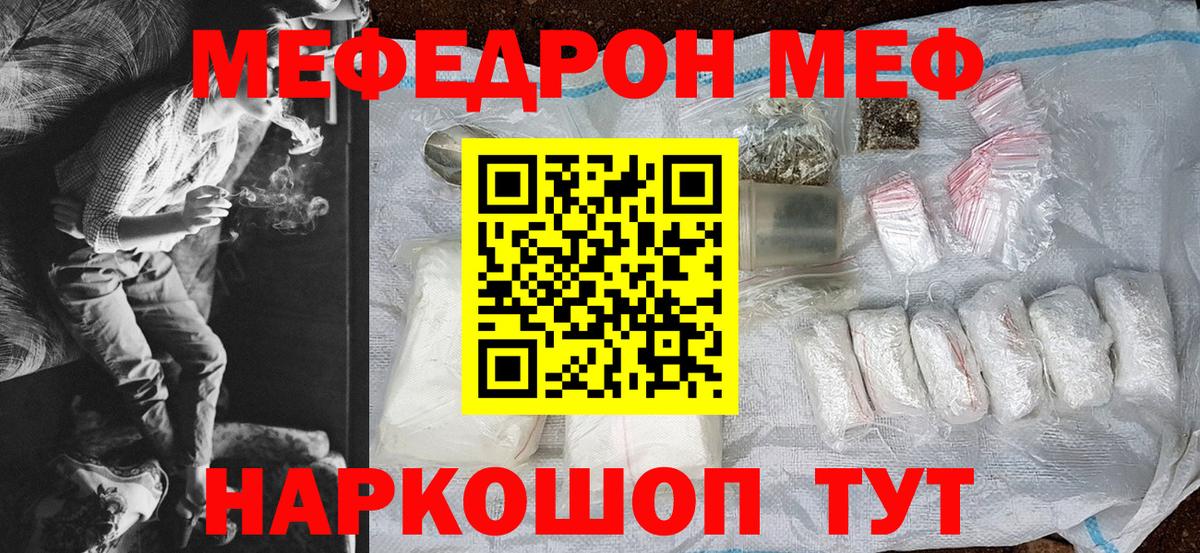 Меф кристаллы  Меф  МЯУ-МЯУ mephedrone  Малгобек  Вход с VPN 