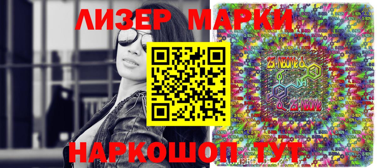 Марки NBOMe 1,8мг Малгобек
