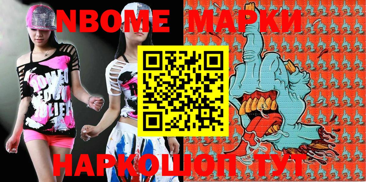 Марки NBOMe 1,8мг  Вход с VPN  Малгобек  наркотики  Марки NBOMe 1,8мг  Наркотические марки 
